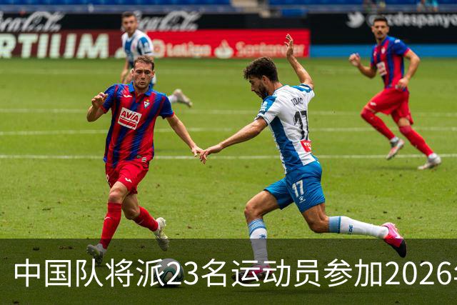 中国队将派23名运动员参加2026年亚运会电竞项目